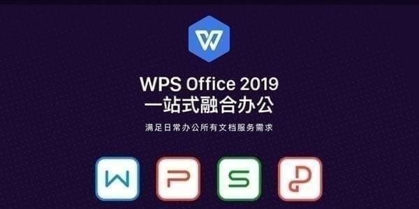 WPS Office - 云端协作，提升团队效率